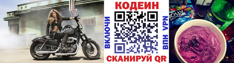 Codein напиток Lean (лин)  Кисловодск 